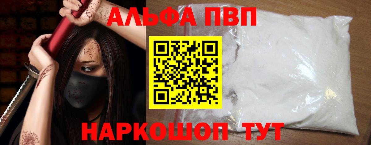 Лобня  A PVP Crystall  А ПВП  A-PVP СК  A PVP Соль  Вход с VPN 