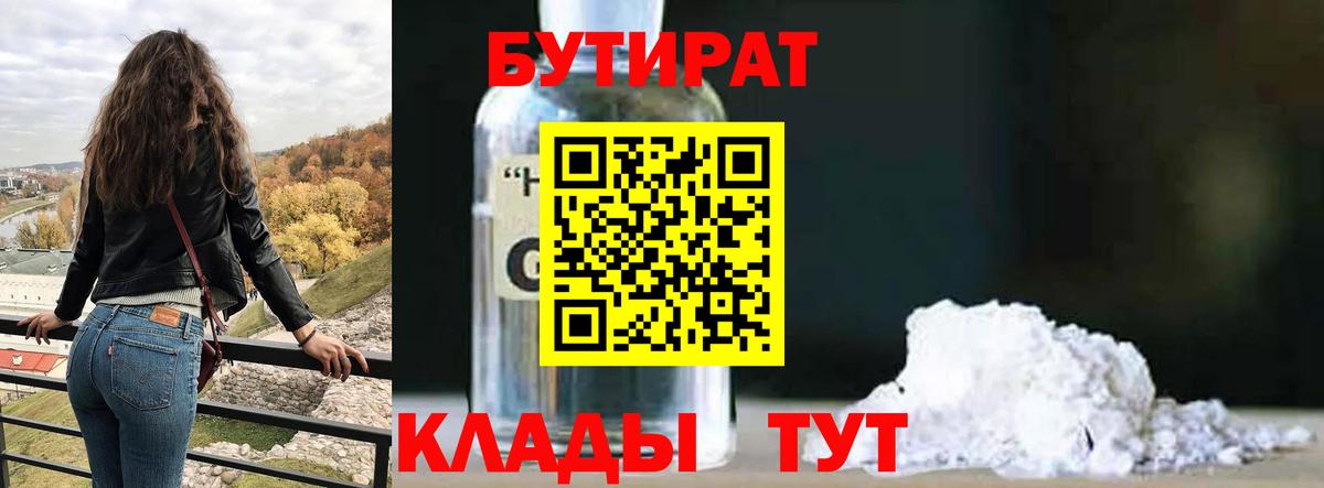 Лобня  БУТИРАТ оксибутират  Бутират  Вход с VPN 