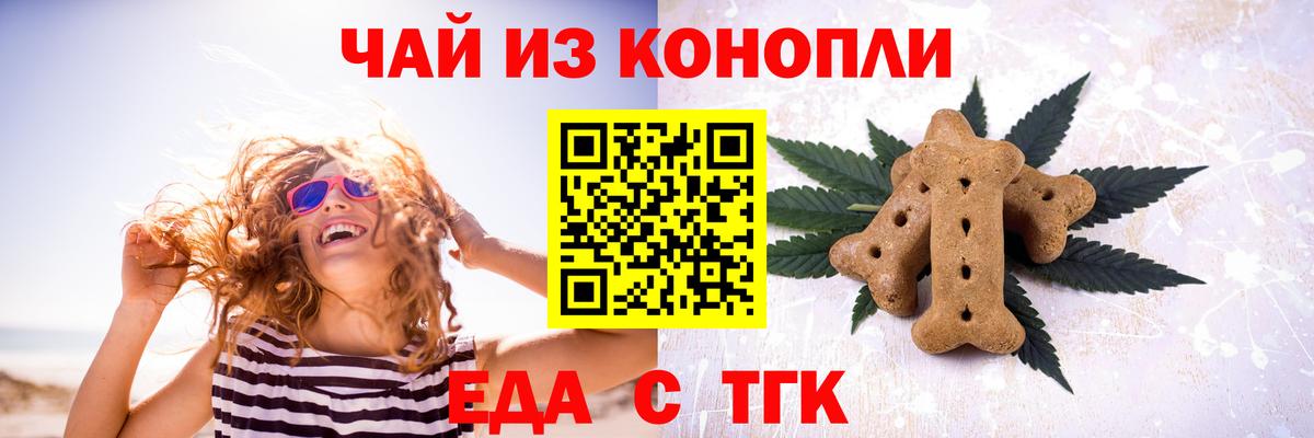 Печенье с ТГК конопля  Вход с VPN  Лобня 