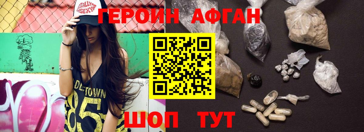 Героин белый Лобня