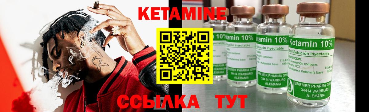 КЕТАМИН VHQ Лобня
