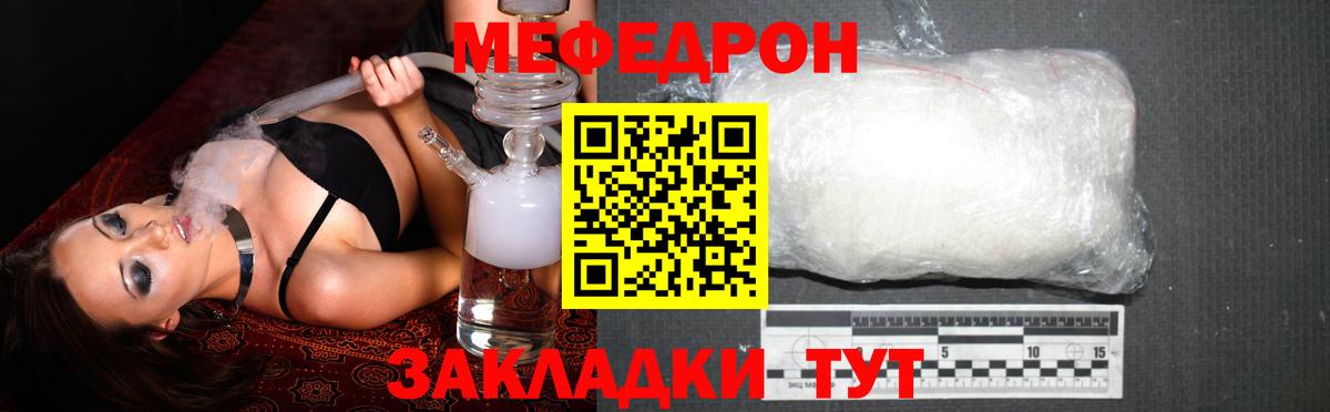 Меф мяу мяу мука Лобня